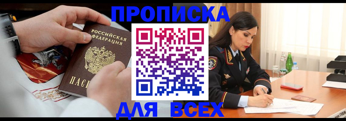 прописка 2025 в Озёрске