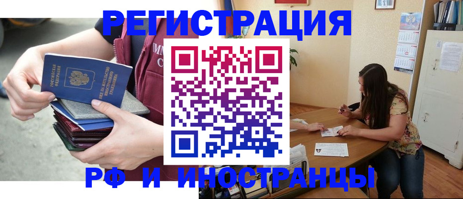 прописка в квартире в Озёрске