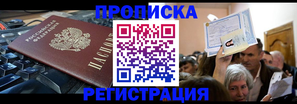 временная регистрация законно в Озёрске